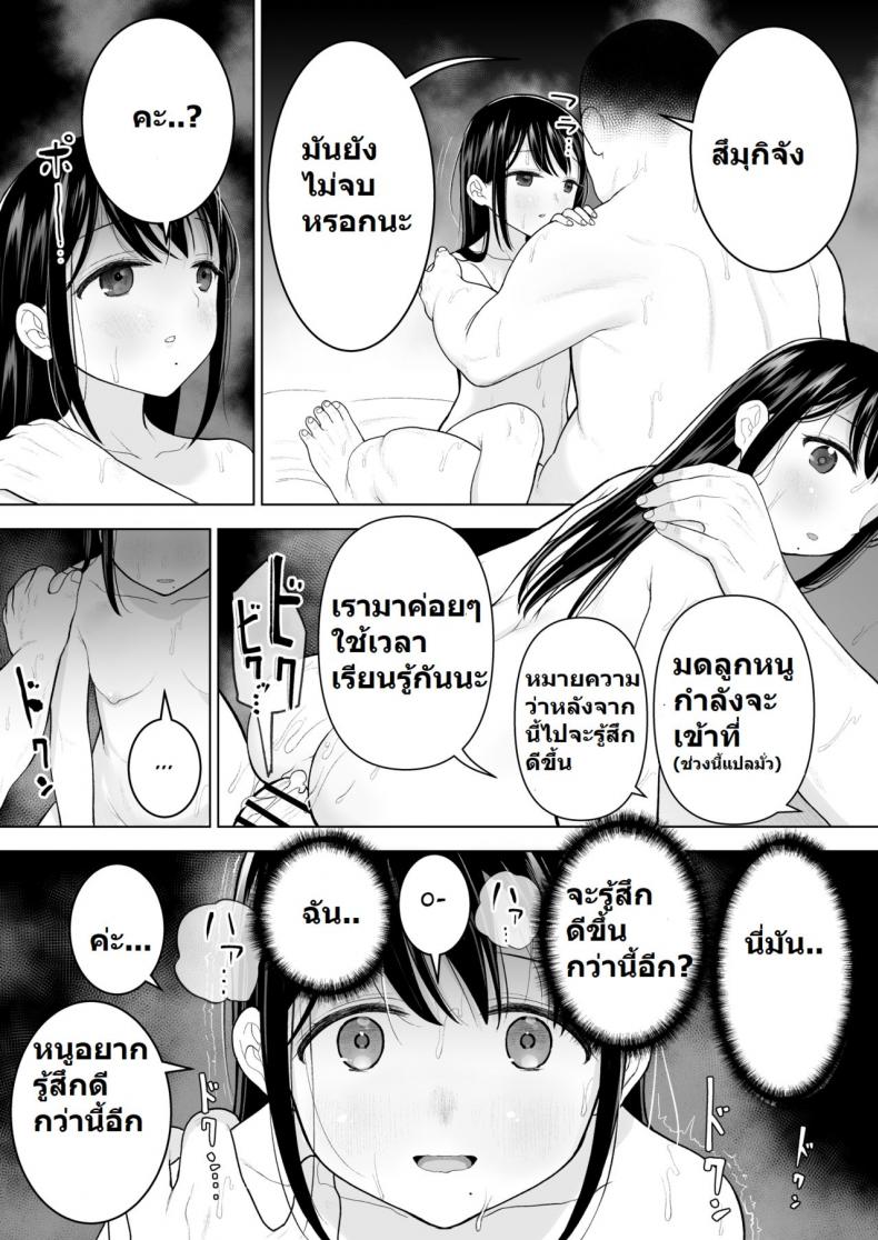 หนูขอแค่มีคุณ-Mitsume-no-Mitsumame-Yoikorogashi-Watashi-datte-Otoko-no-Hito-o-Hikitsuketai-58