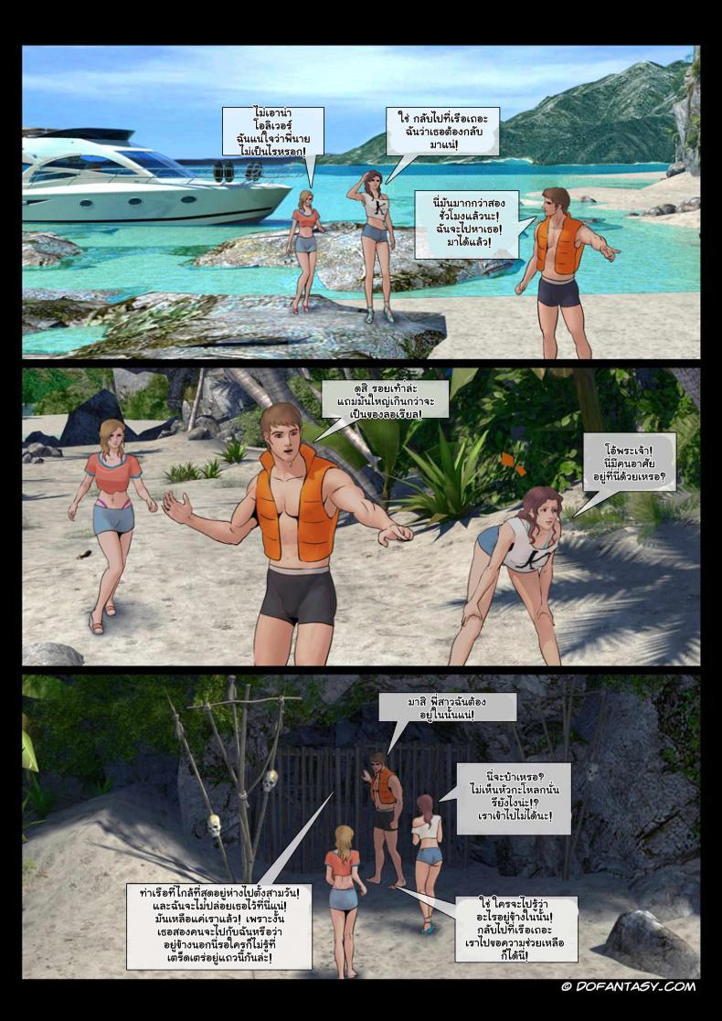 หลงเกาะเจอเสียว-กับเผ่ากินคน-Island-Adventure-20