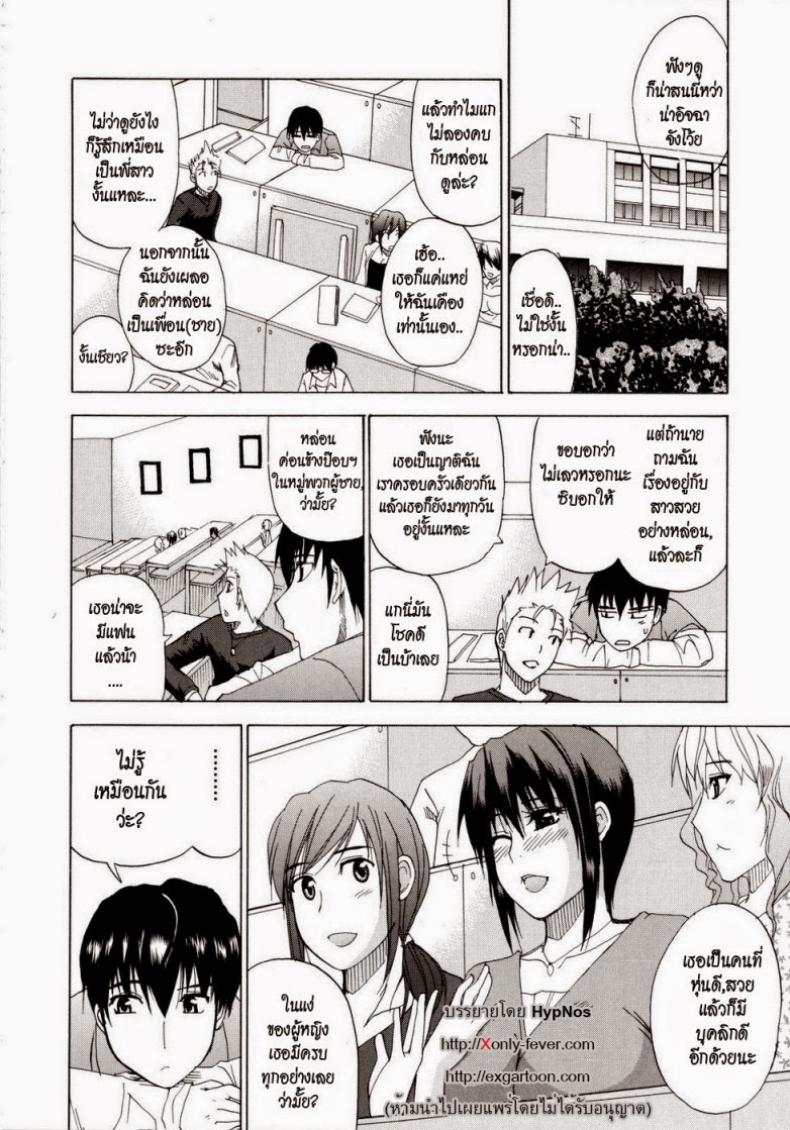 ห้ามใจไม่อยู่แล้ว-Shunjou-Shuusuke-Venus-Rhapsody-Ch.5-4