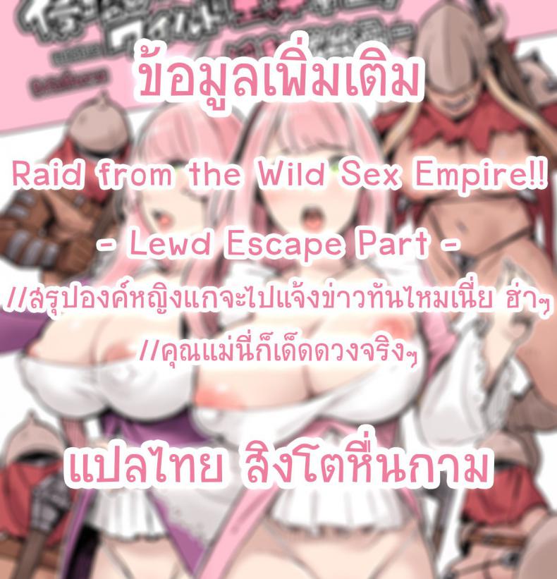 องค์หญิงน้อย-กับการจู่โจมสวาท-Irotenya-Shinryaku-no-Wild-Ecchi-Teikoku-36