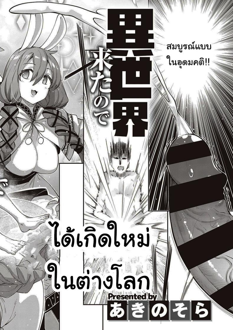 เกิดใหม่ในโลกของ-เทพแห่งฮาเร็ม1-Akino-Sora-Iseaki-Kitanode-Sukebe-Skill-de-Zenryoku-Ouka-Siyouto-Omou-4