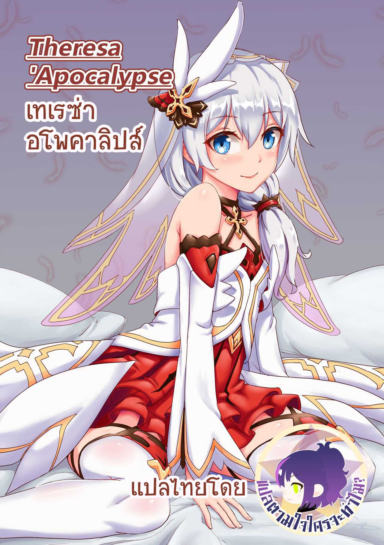 เทเรซ่า-สาวน้อยของกัปตัน-长弓燧龍-Theresa-Apocalypse-Honkai-Impact-3rd-18