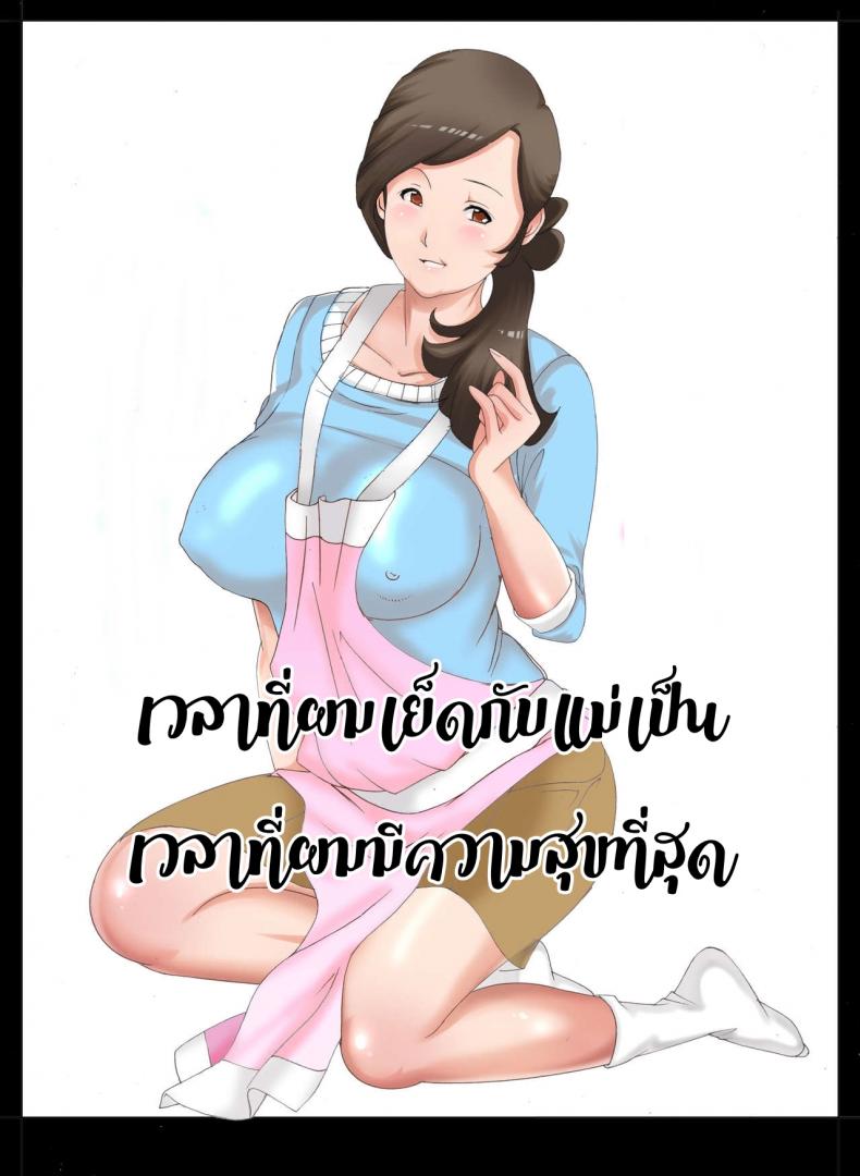 เพราะคุณแม่คือ ความสุขของผม1