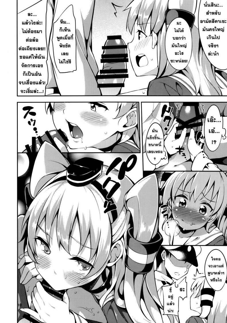 เย็ดแก้หนาว-จะได้อุ่นขึ้น-Garimpeiro-Mame-Denkyuu-Amatsukaze-chan-to-Kantai-Collection-KanColle-10