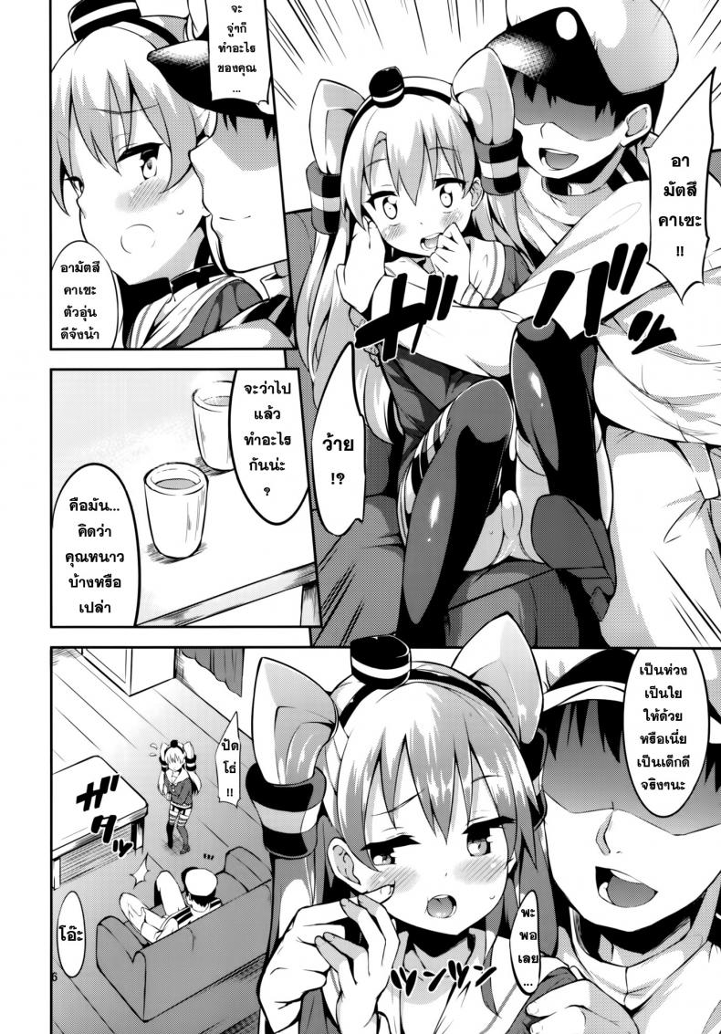 เย็ดแก้หนาว-จะได้อุ่นขึ้น-Garimpeiro-Mame-Denkyuu-Amatsukaze-chan-to-Kantai-Collection-KanColle-6