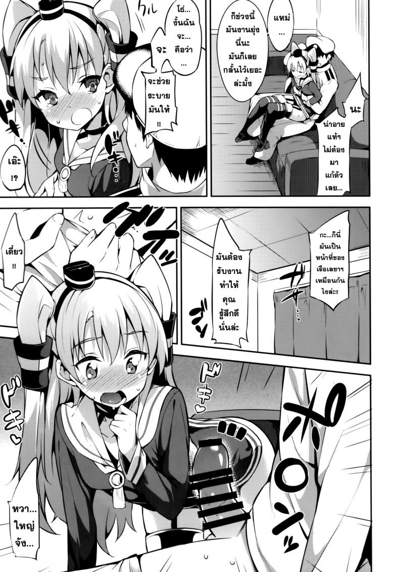 เย็ดแก้หนาว-จะได้อุ่นขึ้น-Garimpeiro-Mame-Denkyuu-Amatsukaze-chan-to-Kantai-Collection-KanColle-9