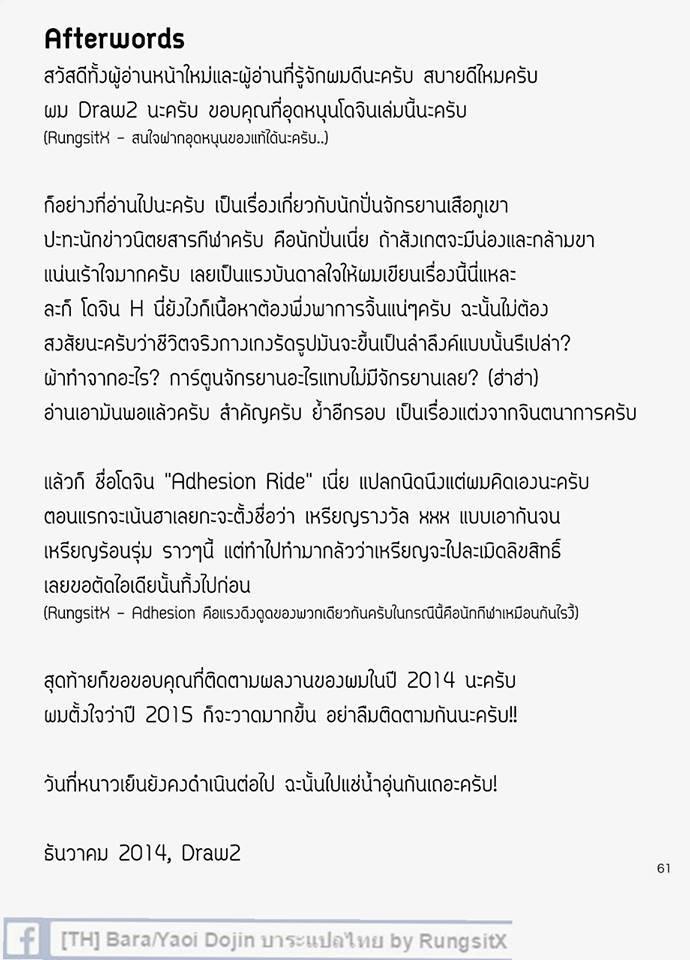 เรื่องวุ่นๆ-ของพ่อหนุ่มนักปั่น2-Draw-Two-Draw2-Adhesion-Ride-Thai-34