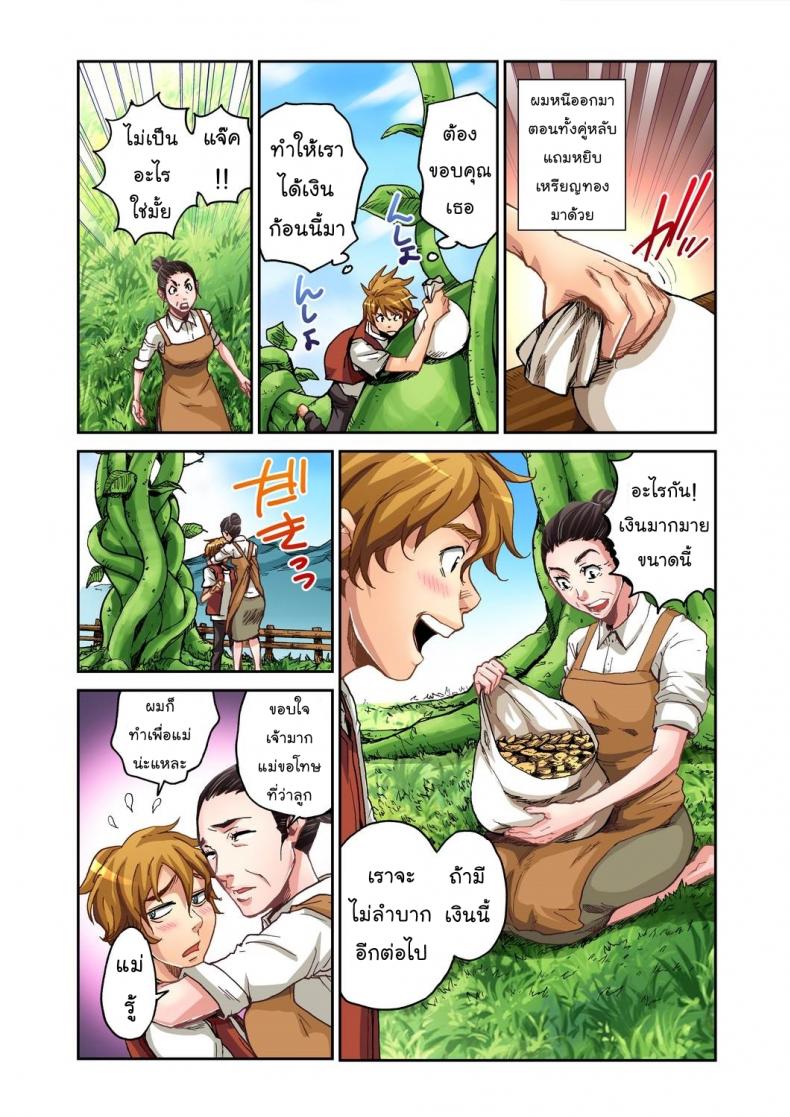 แจ๊คหนุ่มน้อยขี้เงี่ยน-Pirontan-Jack-and-the-beanstalk-14