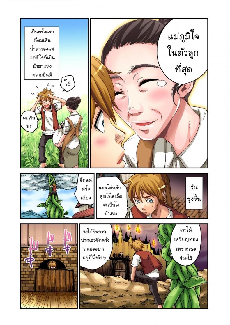 แจ๊คหนุ่มน้อยขี้เงี่ยน-Pirontan-Jack-and-the-beanstalk-15