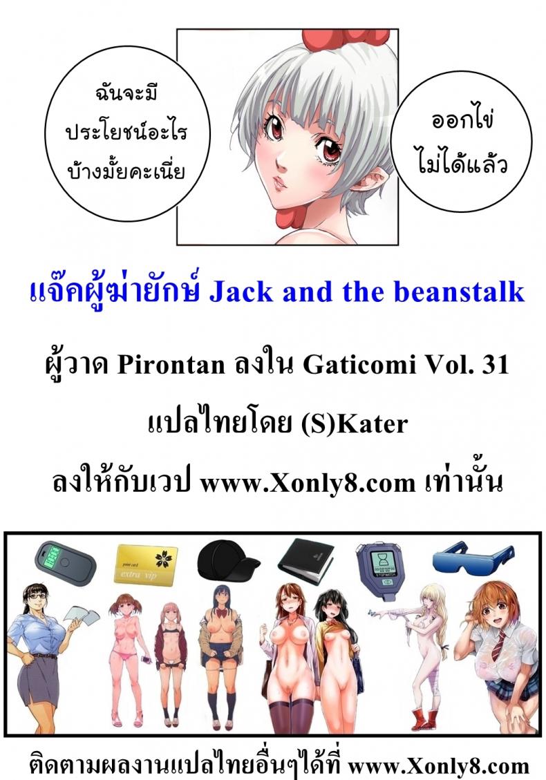 แจ๊คหนุ่มน้อยขี้เงี่ยน-Pirontan-Jack-and-the-beanstalk-26