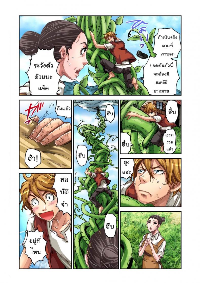 แจ๊คหนุ่มน้อยขี้เงี่ยน-Pirontan-Jack-and-the-beanstalk-6