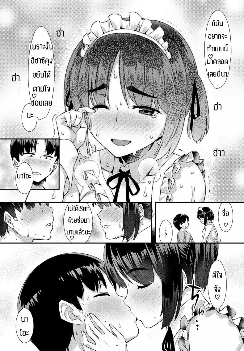 แต่งเป็นเมด-เพื่อเอาใจนายเลยนะ-Tomomimi-Shimon-Home-Maid-13