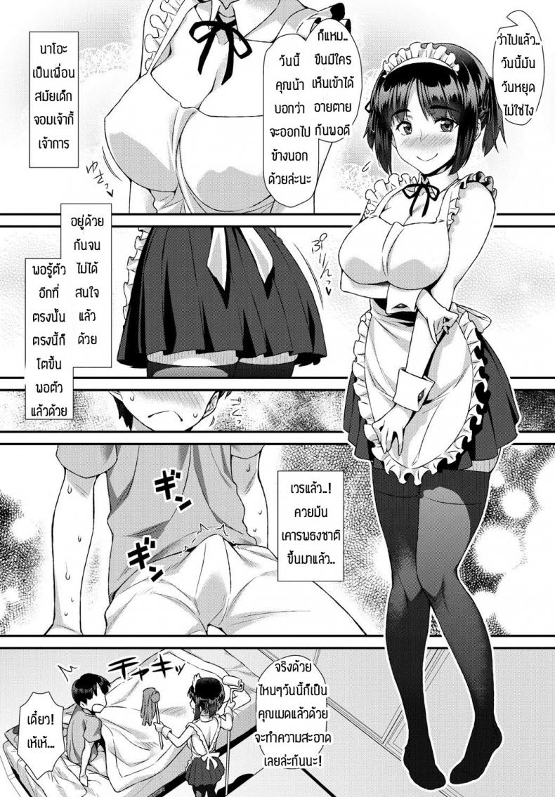 แต่งเป็นเมด-เพื่อเอาใจนายเลยนะ-Tomomimi-Shimon-Home-Maid-3