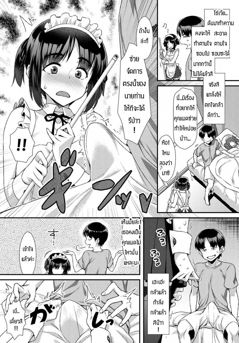 แต่งเป็นเมด-เพื่อเอาใจนายเลยนะ-Tomomimi-Shimon-Home-Maid-4