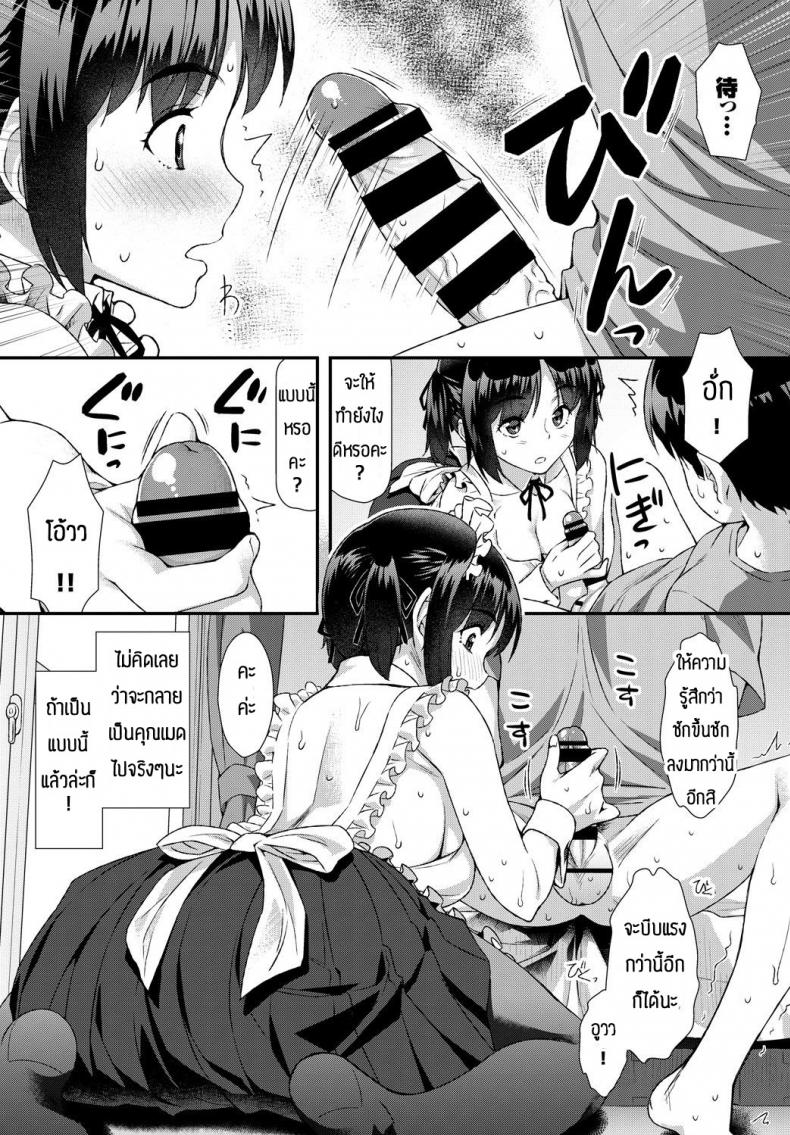 แต่งเป็นเมด-เพื่อเอาใจนายเลยนะ-Tomomimi-Shimon-Home-Maid-5