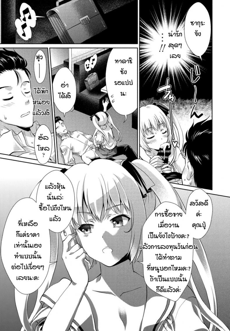 แม่สาวน้อยอ้อนรัก-Gomatamago-Nimensei-kanojyo-19