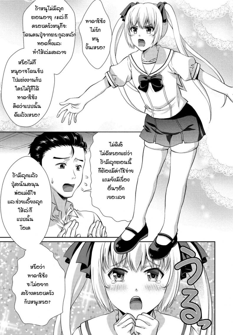 แม่สาวน้อยอ้อนรัก-Gomatamago-Nimensei-kanojyo-3