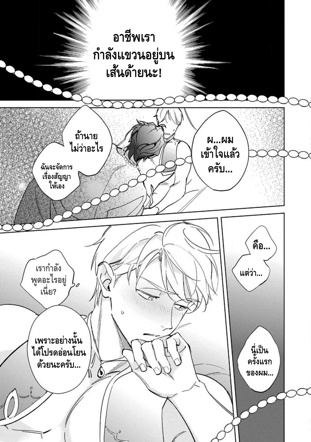 ได้โปรดเป็นภรรยา-ของผมเถอะนะ-Kurata-Itsuko-Amber-Vanilla-no-Hanayome-26