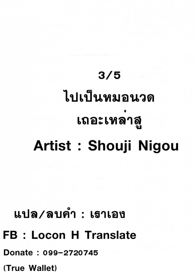 ไม่ใช่แค่มานวดแน่ๆ-3-Shouji-Nigou-Hatsujou-Munmun-Massage-3-22