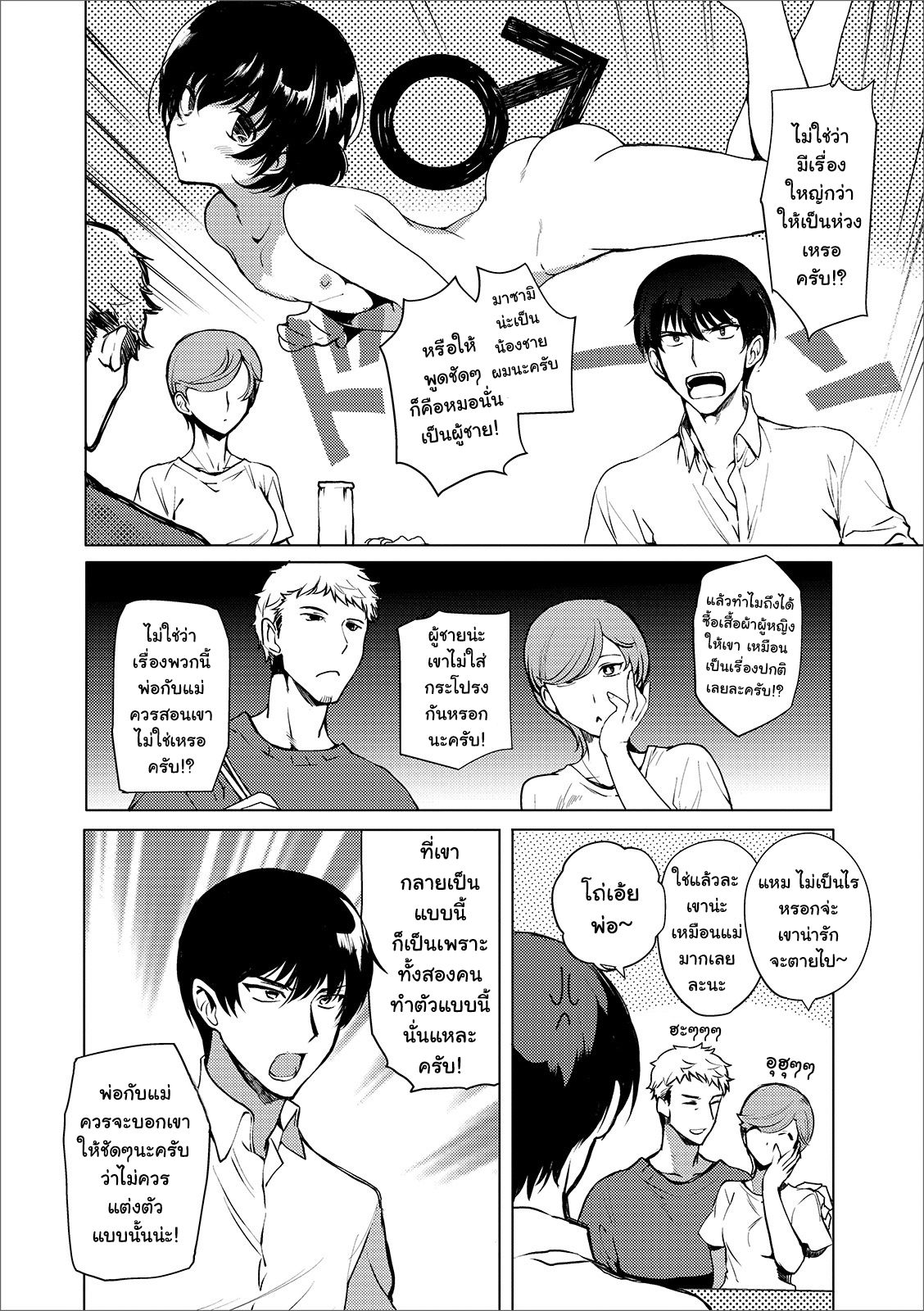 ไอ้ต้าวพี่บ้าของผม-Kirimoto-Yuuji-Imouto-no-Himitsu-Gekkan-Web-Otoko-no-Ko-llection-S-Vol.-44-2