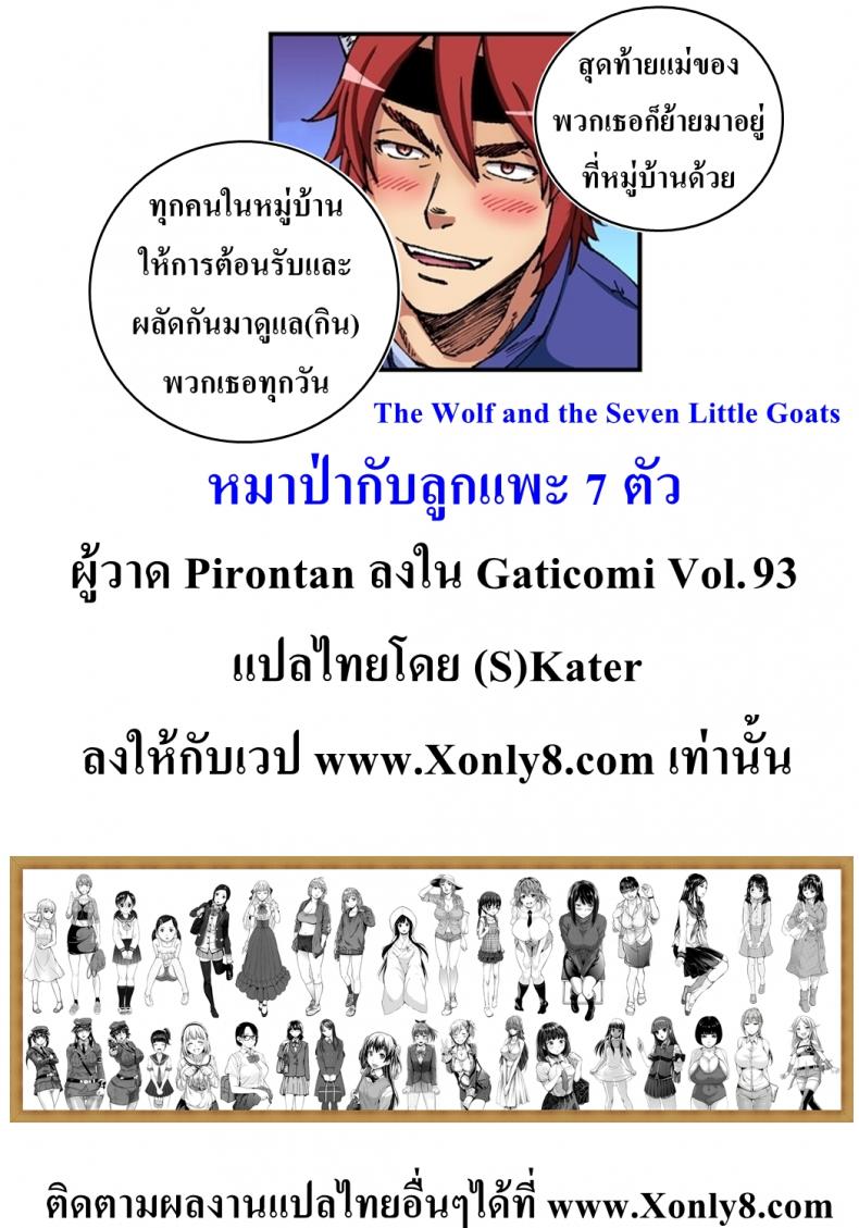 7-สาวเเพะกับ-พ่อหนุ่มหมาป่า-Pirontan-The-Wolf-and-the-Seven-Little-Goats-26