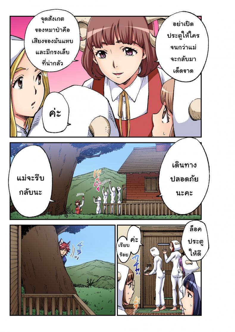 7-สาวเเพะกับ-พ่อหนุ่มหมาป่า-Pirontan-The-Wolf-and-the-Seven-Little-Goats-4