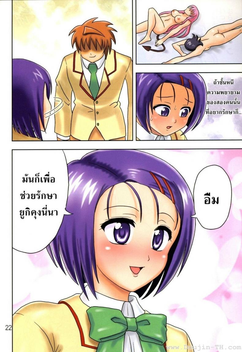 กำจัดไวรัส-Hikami-Dan-Terada-Tsugeo-Muchi-Muchi-Angel-Vol.-14-24