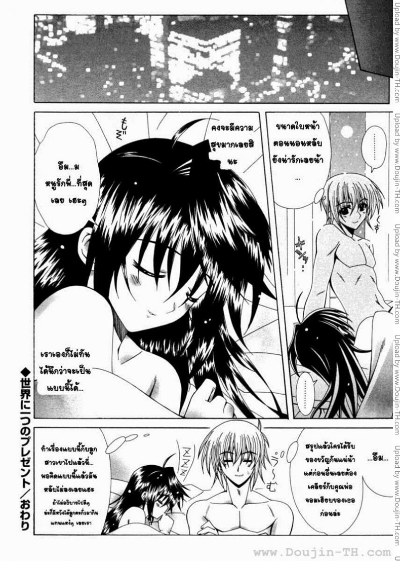 ของขวัญวันเกิด-ที่แสนวิเศษ-Lapis-Lazuli-Dual-Girls-Ch.3-16