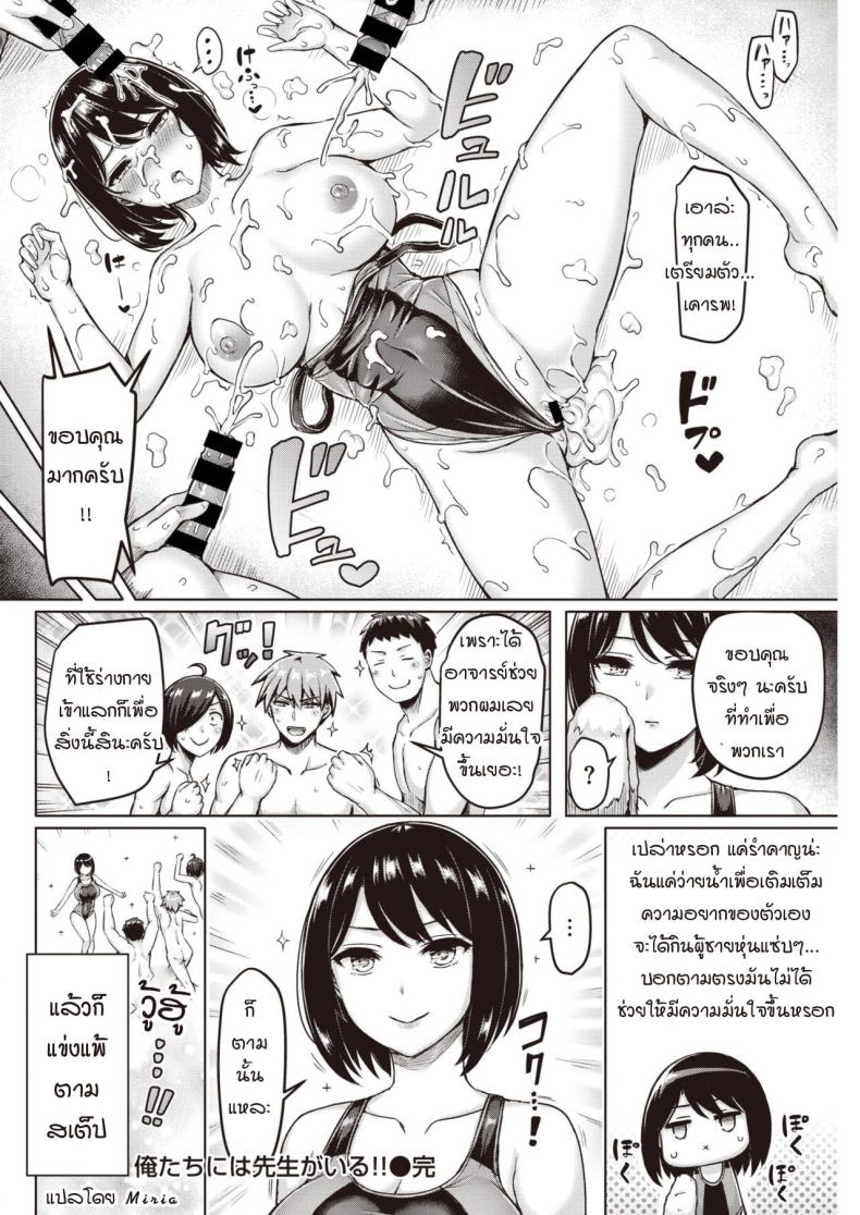 ครูที่ปรึกษา-สุดแซ่บ-Okumoto-Yuuta-Oretachi-ni-wa-Sensei-ga-Iru-20