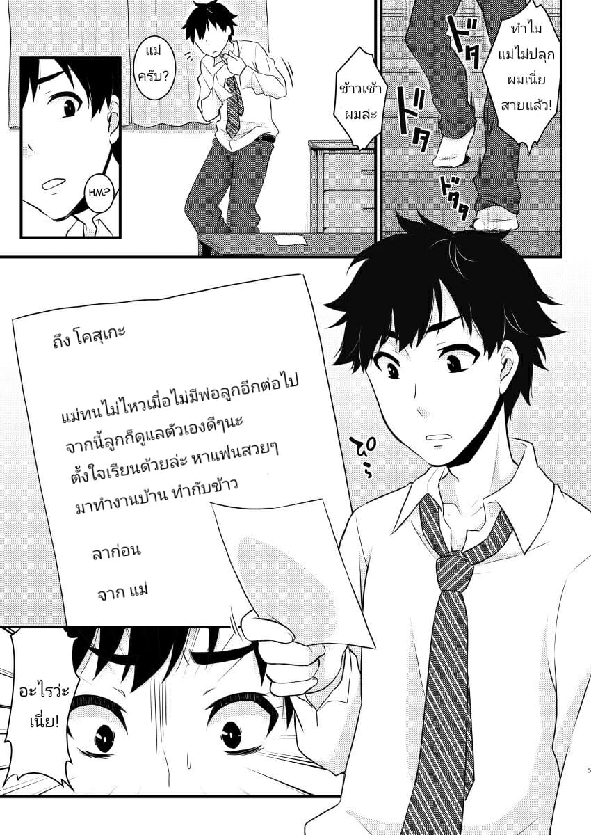 จากเพื่อน-เป็นแม่สาวสวาท-Akaeboshi-Binto-Kuro-Gal-Otokonoko-Mama-Soushuuhen-2