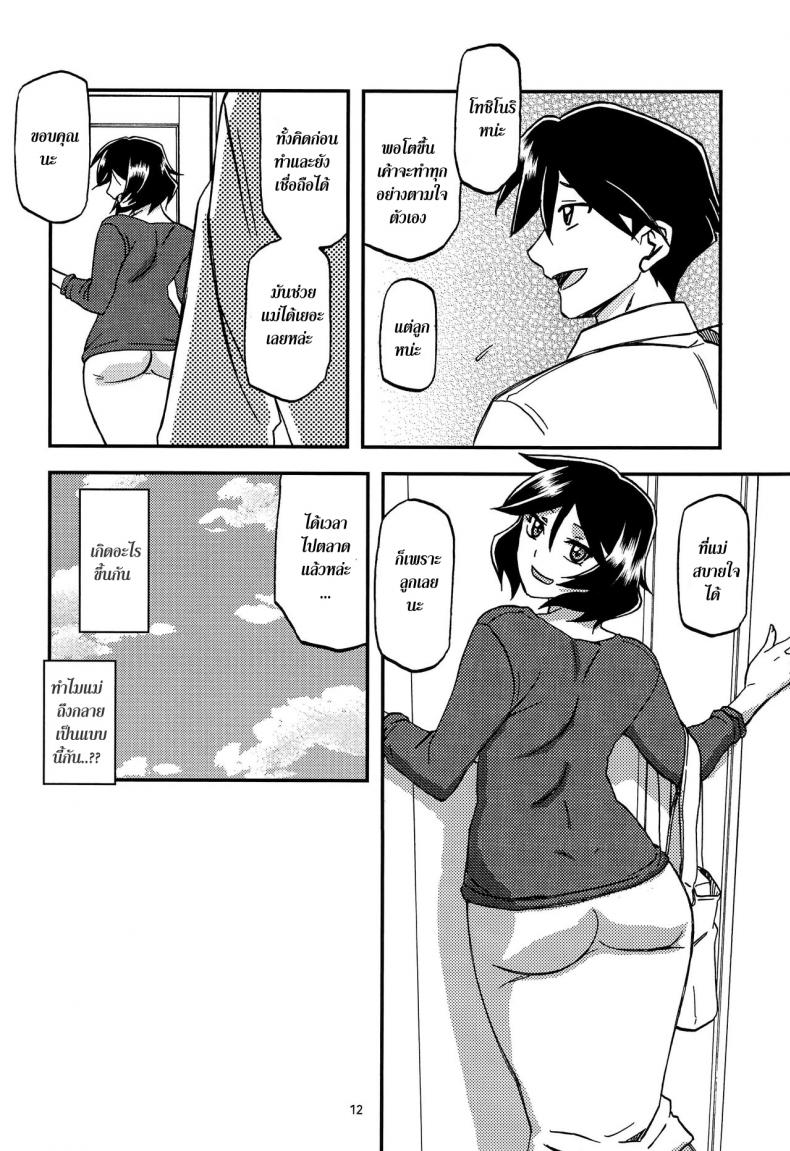 ทีเด็ดแม่หม้ายใจถึง-5.5-COMIC1-Sankaku-Apron-Sanbun-Kyoden-Umu-Rahi-Akebi-no-Mi-Ch.1-Satomi-12