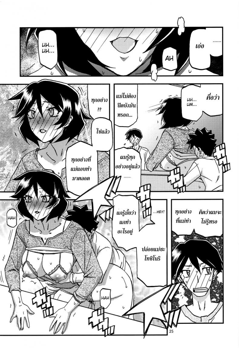 ทีเด็ดแม่หม้ายใจถึง-5.5-COMIC1-Sankaku-Apron-Sanbun-Kyoden-Umu-Rahi-Akebi-no-Mi-Ch.1-Satomi-25