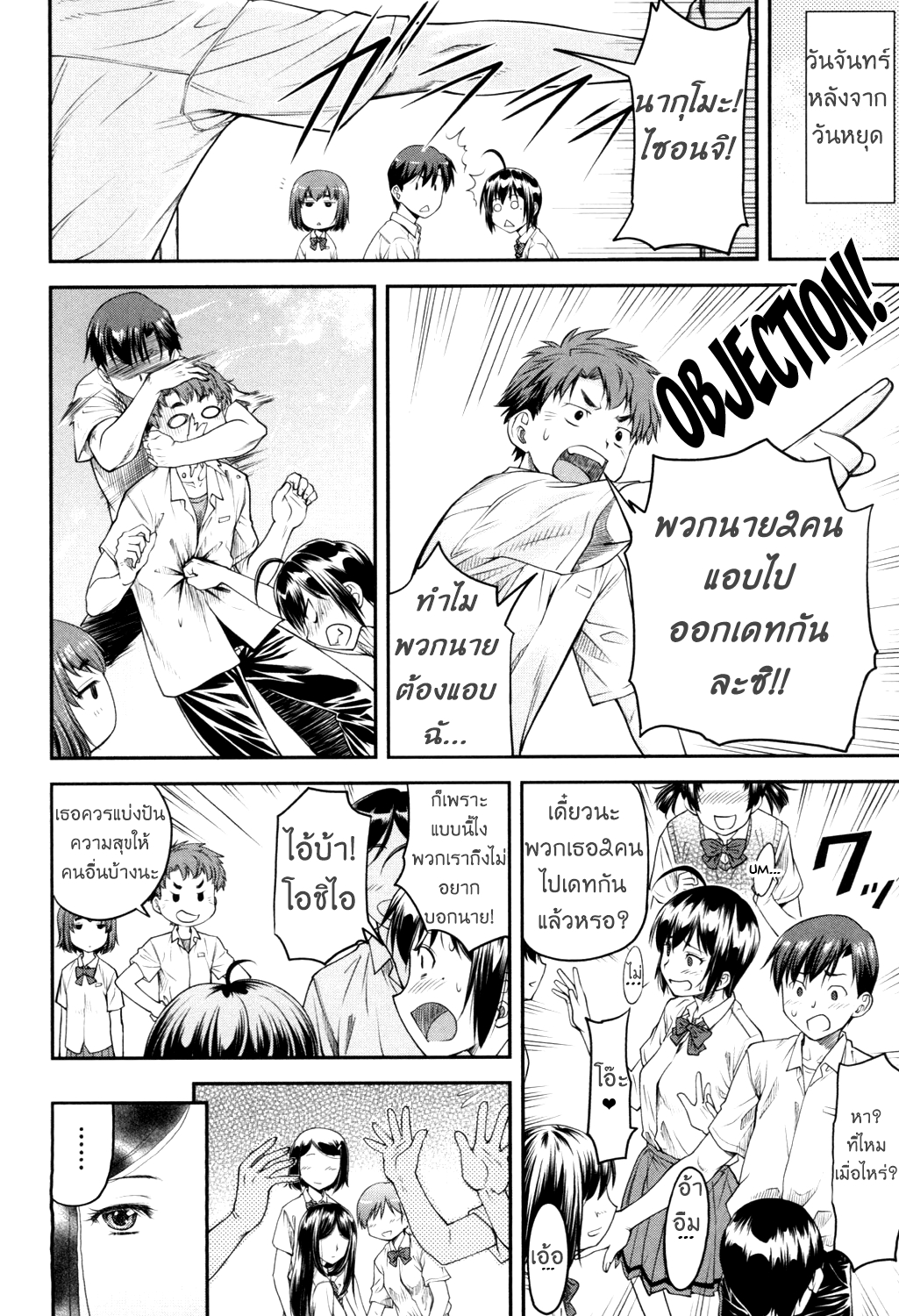 ที่คั่น-หรือ-ที่คั้น-Nagare-Ippon-Kaname-Date-Jou-Ch.4-2