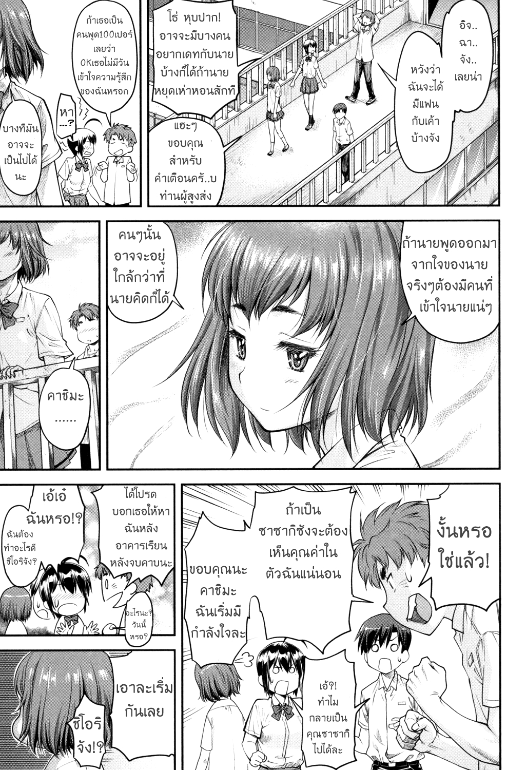 ที่คั่น-หรือ-ที่คั้น-Nagare-Ippon-Kaname-Date-Jou-Ch.4-3