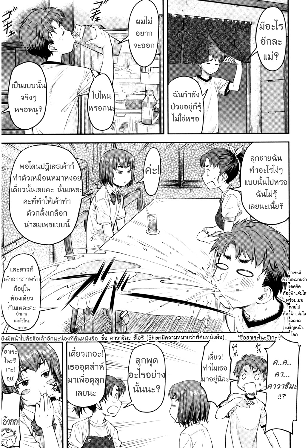 ที่คั่น-หรือ-ที่คั้น-Nagare-Ippon-Kaname-Date-Jou-Ch.4-7