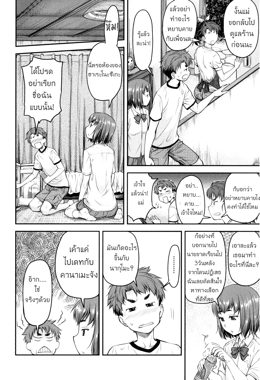 ที่คั่น-หรือ-ที่คั้น-Nagare-Ippon-Kaname-Date-Jou-Ch.4-8