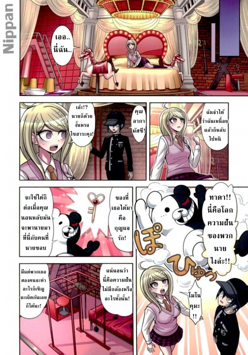 บทรักของสองเรา2-Hime-Hajime-Boku-to-Watashi-no-Debussy-New-Danganaronpa-V3-13