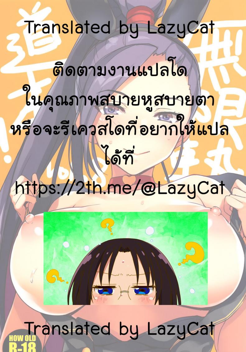 บรรณาการสวาท-C92-Mugenkidou-A-Tomose-Shunsaku-18