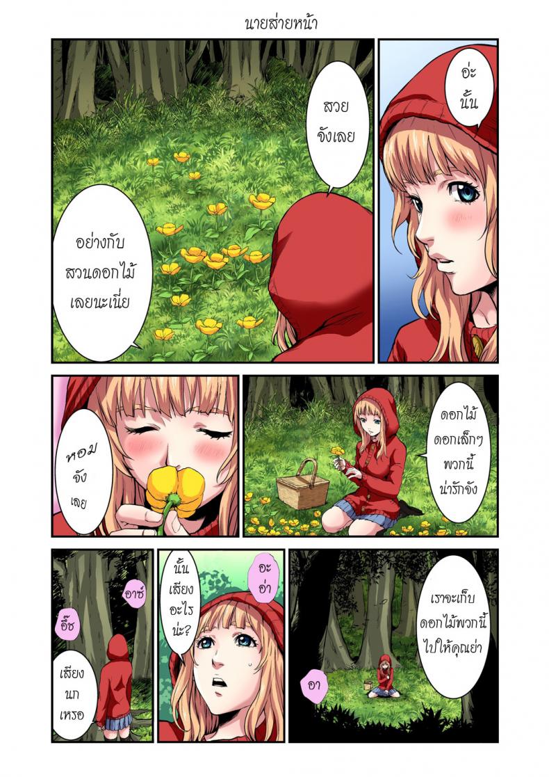 ประสบกาม-ของยัยสาวหมวกแดง-pirontan-Otona-no-Douwa-Akazukin-chan-Red-Riding-Hood-5-1