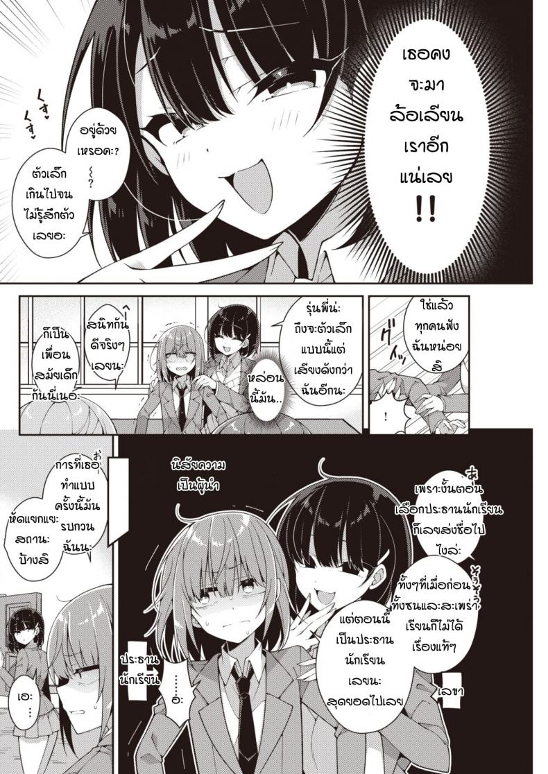 ปากร้ายแค่ไหน-แต่ก็รักนะ-Arato-asato-Ookii-kohai-X-chisai-senpai-2