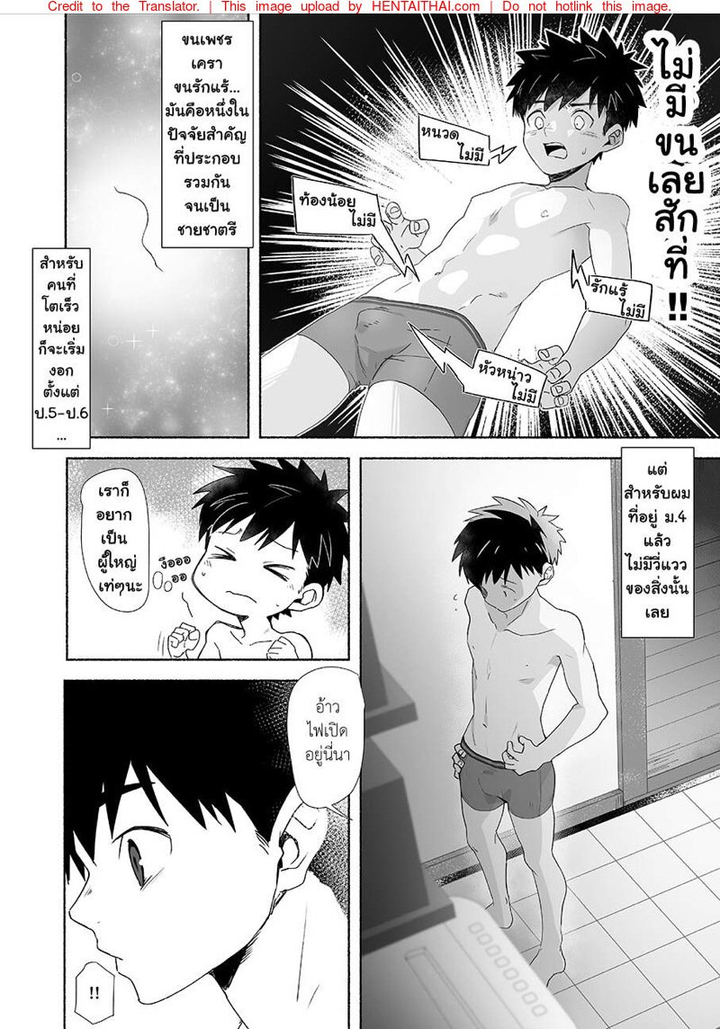 ผมอยากเป็นผู้ใหญ่-AREA-B-bttn-Otona-ni-Naritai-Tsujisaki-kun-3