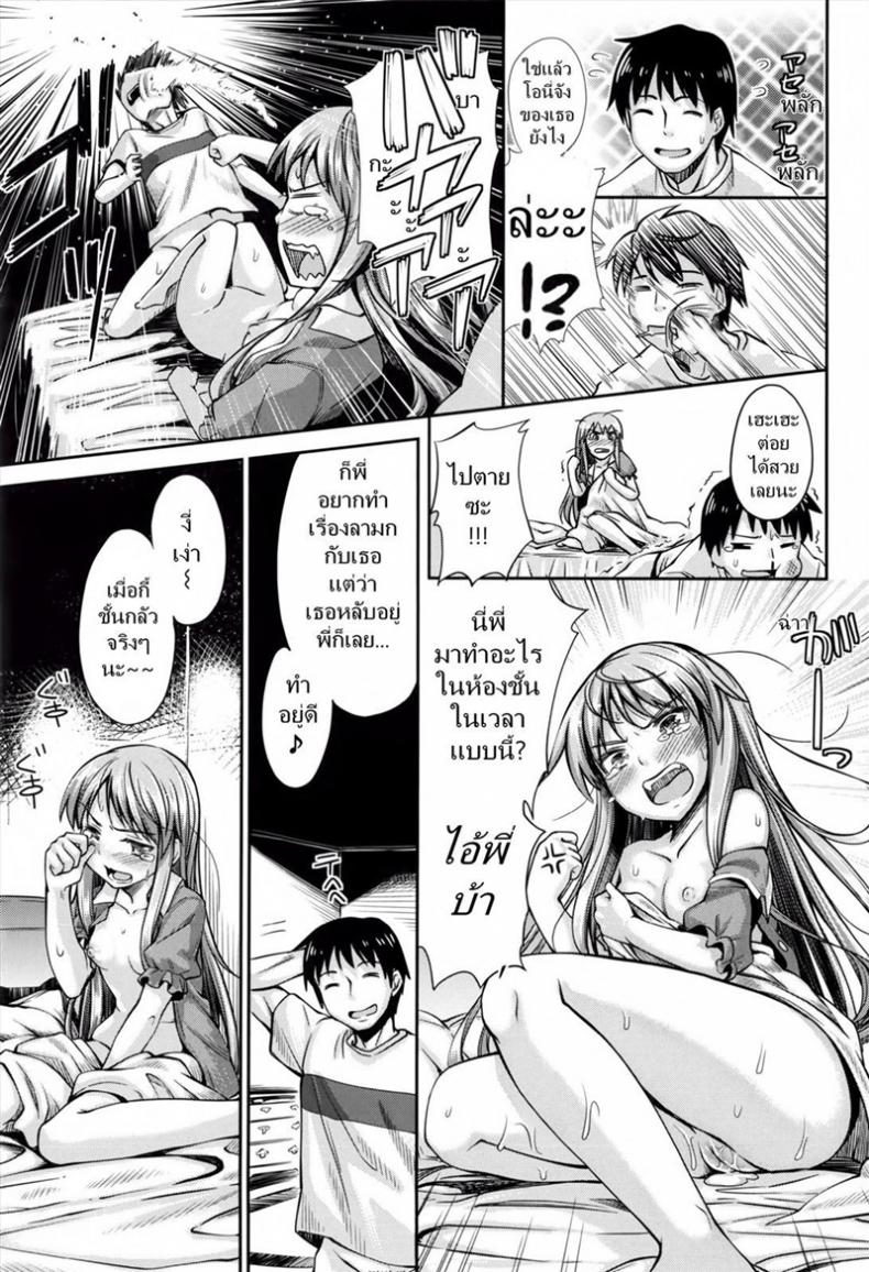 พี่น้อง-สุดที่รัก-1-Akino-Sora-Maihime-Ch.3-5-My-snow-11