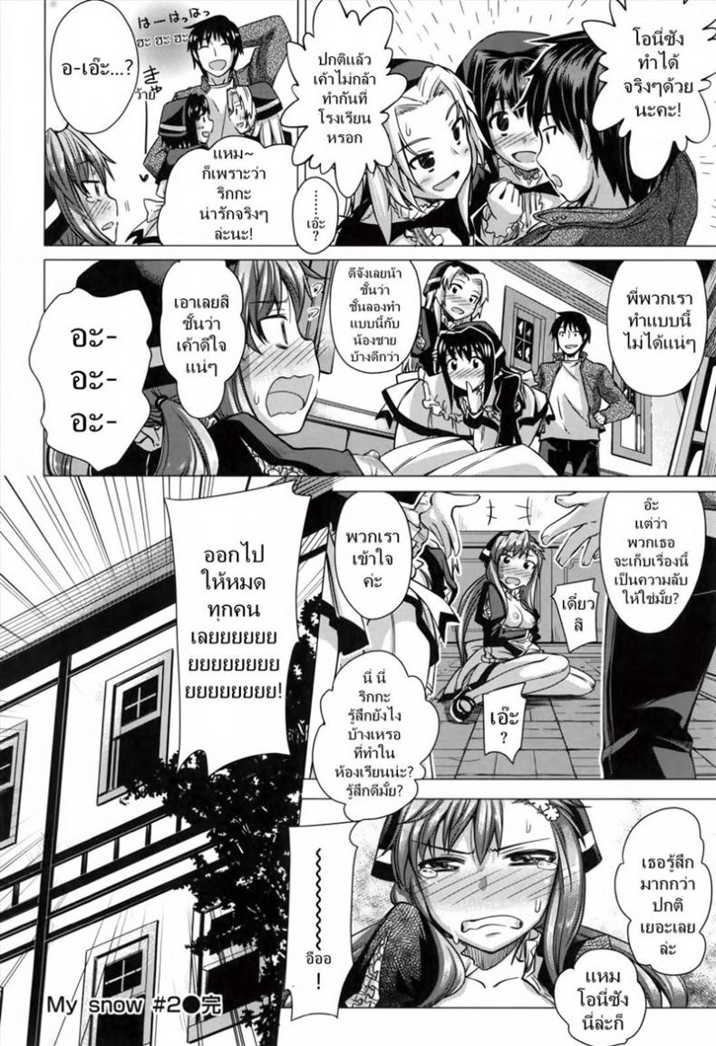 พี่น้อง-สุดที่รัก-2-Akino-Sora-Maihime-Ch.3-5-My-snow-20