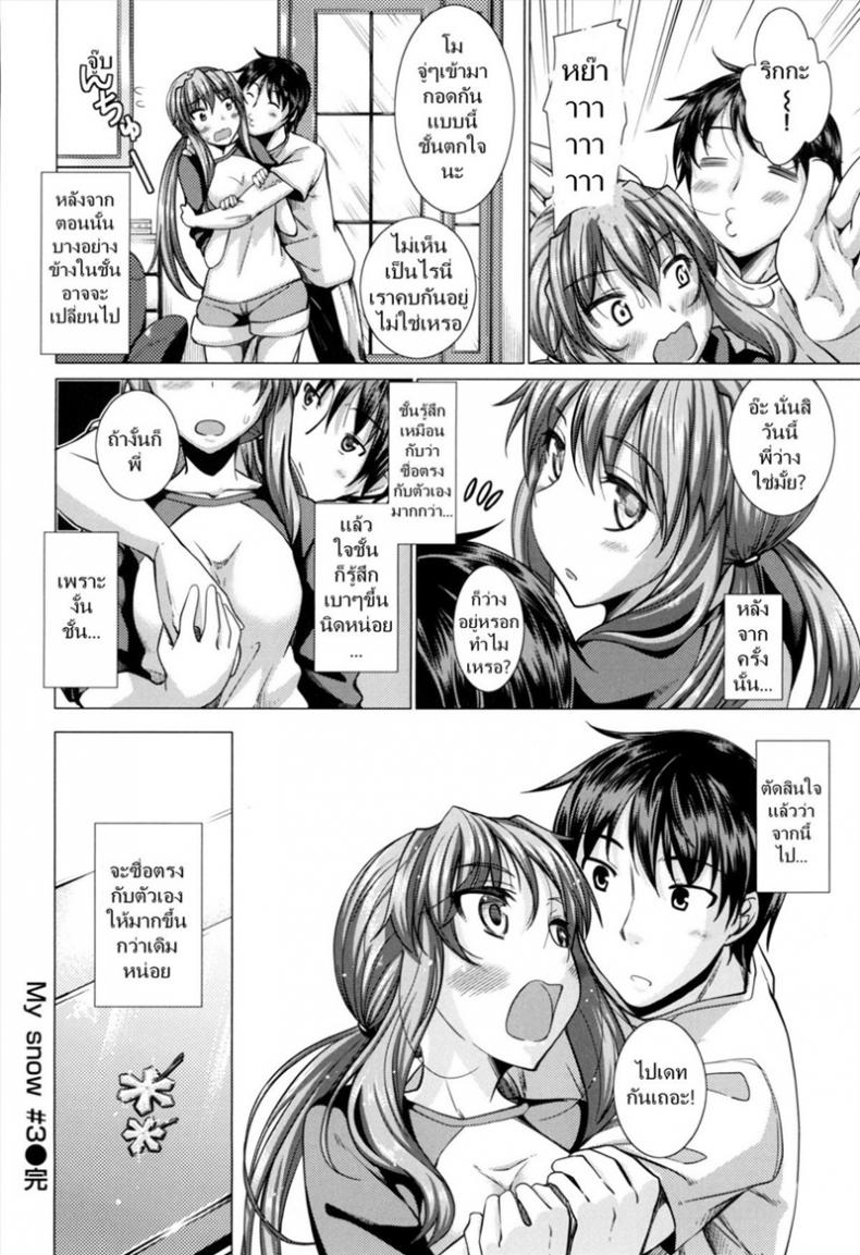 พี่น้อง-สุดที่รัก-3-Akino-Sora-Maihime-Ch.3-5-My-snow-24