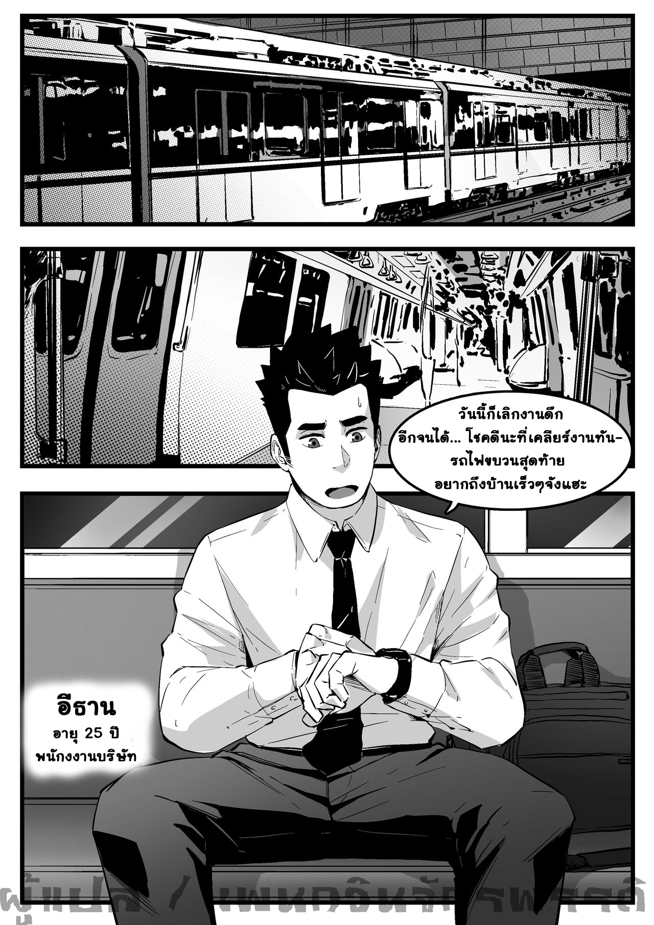 รถไฟพาเสียว-Maorenc-March-2021-and-April-2021-Comic-2