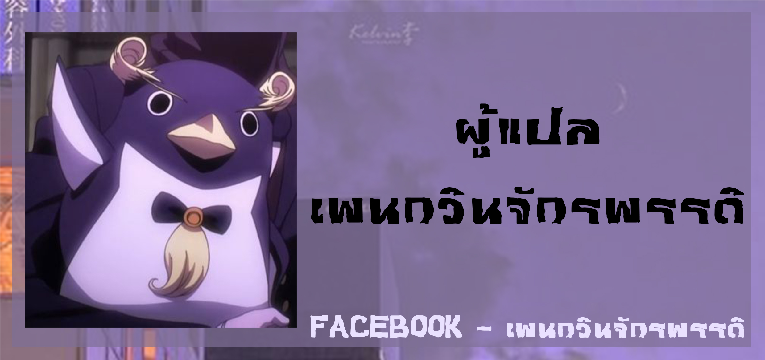 รถไฟพาเสียว-Maorenc-March-2021-and-April-2021-Comic-25