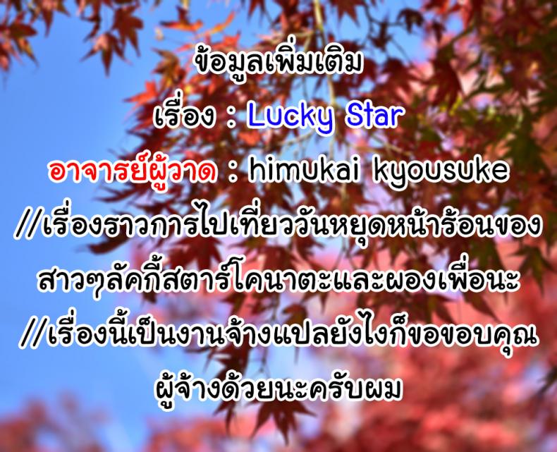 ลัคกี้สตาร์-ได้เวลาเสียว-Himukai-Kyousuke-Star-Hima-Lucky-Star-19