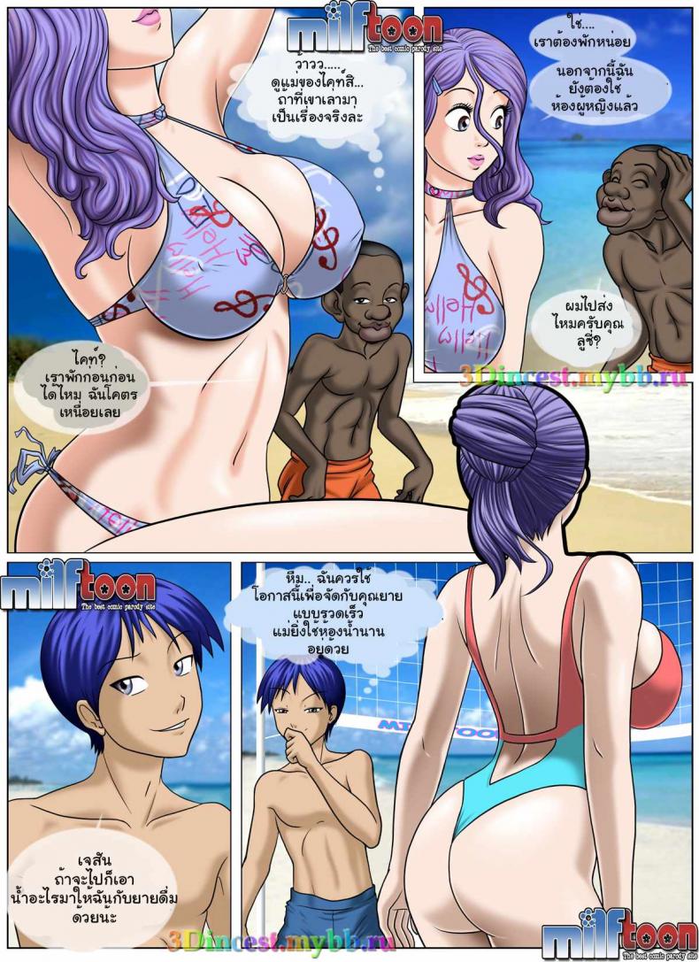 ลูกชาย-ขี้เงี่ยน-4-Comic-US-Beach-Adventure-3