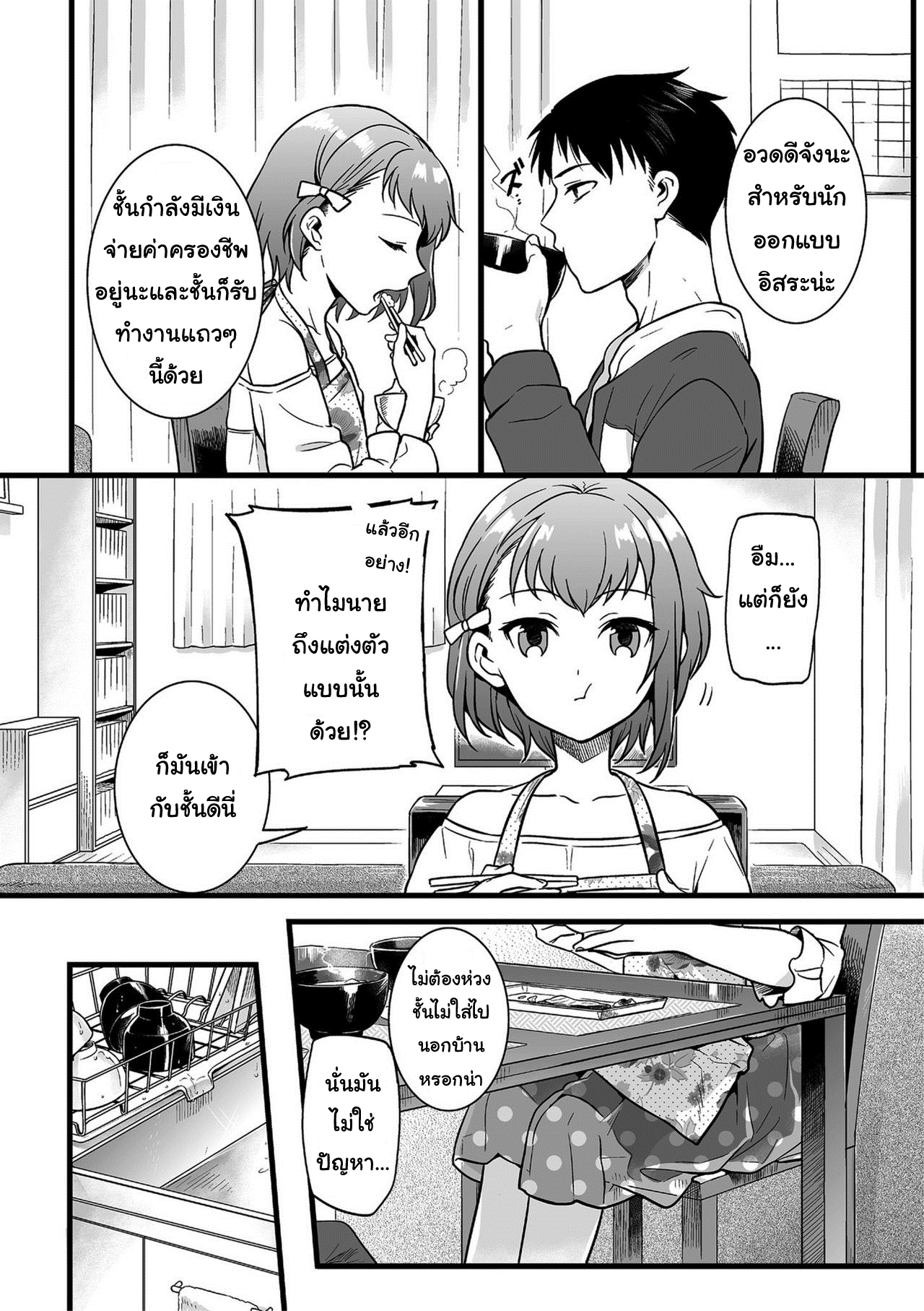 วันหยุดสุดเสียว-ของยัยสาวดุ้น-Akai-Yoru-Otokonoko-no-kuseni-Namaiki-da-Shikotama-2