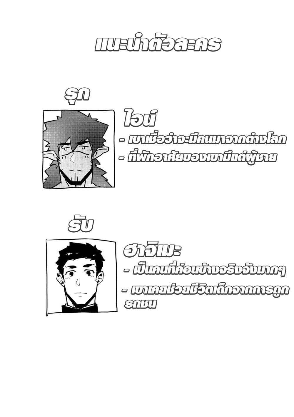 วุ่นรักเผ่านักกล้าม-กับพ่อหนุ่มต่างโลก-PULIN-Nabe-kakenari-Isekai-TH-3-1